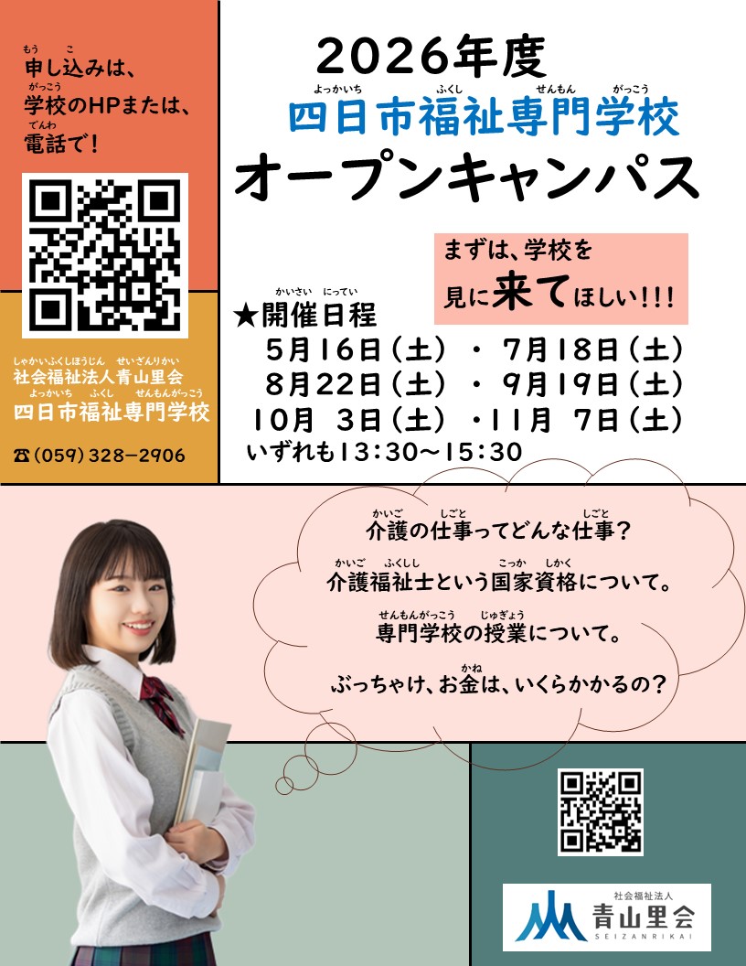 オープンキャンパスチラシ